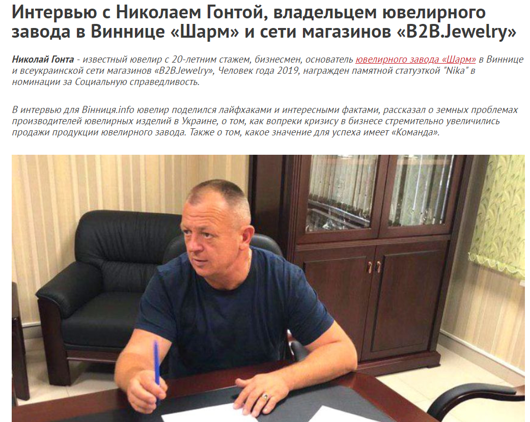 Николай Гонта. Скриншот сайта Вінниця.info